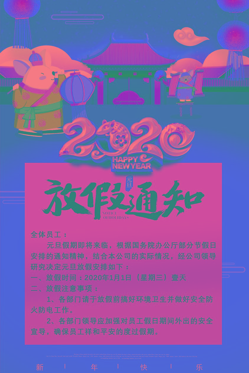 元旦节祝福微信.jpg7.jpg8.jpg